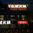 어반MJ | 26년 5월 대련 | 산청훠궈, 신흥전승, 서안로야시장, 대련마사지샵들🐷