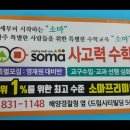 송도소마학원