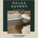 하단삼창아파트 | 부산 하단 삼창아파트 욕실 부분수리 / 욕실수리전문