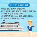 크루즈 승무원의 모든 것