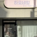 하요네일에서 컬러까지 만족스러웠던 네일 후기