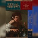 [전시회] 거장의 시선, 사람을 향하다(영국 내셔널갤러리 명화전)