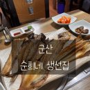 순희네생선집 이미지