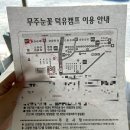 대구 근교 전북 무주 <b>덕유</b>캠프농원 인생 캠핑장