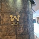 위드유한의원 네이버블로그