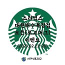 스타벅스 대천해수욕장점 이미지