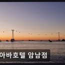 모아모텔 | 부산 송도해변 모텔 아바호텔 암남점 가성비와 편안함 모두