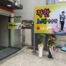 착한 노래연습장 이미지