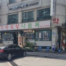 북서울꿈의숲 장위동 맛집 24시간 운영하는 식당 가성비 맛집 나들목기사식당 내돈내산