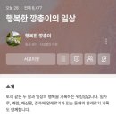[졸꾸머끄 15기] 졸꾸머끄 백일장 - 졸친소(온유한진, 행복한 깡총이)