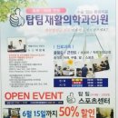 탑팀재활의학과의원 이미지