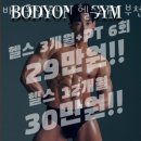 바디온짐 이미지