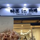 타코인카페 - 성남시 수정구 위례광장로 310 | 타코인카페