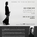 이영조 작곡 Honza Nori for Violin-유한나 바이올린 독주회-2025.10.26.(일)오후 7시 30분 금호아트홀 연세 이미지
