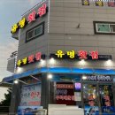 누리횟집