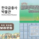 한국금융사박물관 이미지