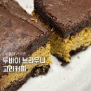 새못 | [대구/동구] 혁신도시 핸드드립 카페 추천 | 고리커피 두바이 브라우니 후기