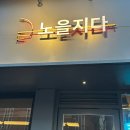 4117 | [혜화 맛집] 대학로 파스타 맛집 노을지다 감성 술집 솔직후기 !!