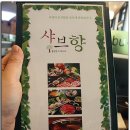 샤브향목동점 이미지