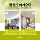 짜라호텔 이미지