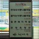 현대옥 정읍점 이미지