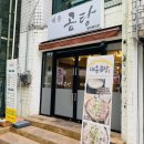 대흥곰탕