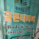 골든손마사지