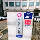 국민건강보험공단 건너편 이미지