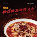 고향엄마손생바지락칼국수신대방