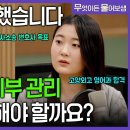 고양외고 영어과에 합격 학생의 대입 연결 진로설정 이미지
