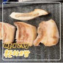 착한고기집 흑돈 | 해운대 고기집, 흑돈하르방 센텀점 솔직후기