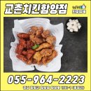 교촌치킨함양점 이미지
