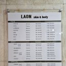 라온피부앤바디 이미지