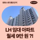 양오중학교 | 쌍용스윗닷홈2단지 LH 임대주택 거주 후기 | 경기 남양주시 양지로 281번길 16-1