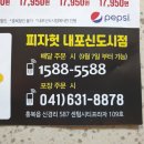 피자헛 내포신도시점 이미지