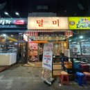 덜미현풍유가점 이미지