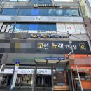 단골 노래연습장 이미지