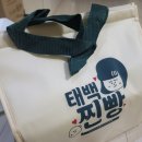 태백식품 | 겨울간식 자연한올 태백 찐빵 구매후기