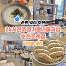 24시전주명가콩나물국밥순천조례점 | 세트 메뉴가 있는 순천 조례동 맛집 추천 24시전주명가콩나물국밥 순천조례점국밥