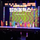 신평로 | 넘버블록스 가족뮤지컬 후기 ㅣ 39개월 아이반응 대만족! 전국 공연 일정·가격·할인 정보