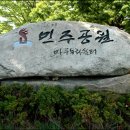 대한민국전몰군경유족회 부산지부 동구지회 | 정권 바뀌었으니 '민주공원' 이름 바꾸자?