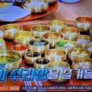 역사한끼 조선의 왕은 무엇을 먹었나? 2, 수라상 12첩반상, 영조의 밥상 탕평채 이미지