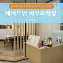 아나덴슈가링왁싱일산탄현점 | 빠른 손 브라질리언 '메이드인 피부&amp;왁싱 일산탄현본점' 피부 관리 할인
