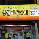 촌닭이두마리 이미지