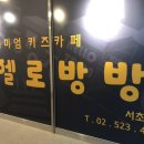 헬로방방 네이버블로그