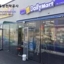 데일리마트 문막점 이미지