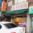 송정빈대떡 이미지