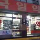 국일약국 이미지