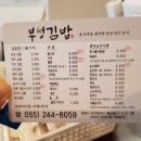 부성김밥 이미지