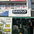 온리원알뜰생활용품점 | [상암 생활용품점] 다이클로 월드컵파크6단지점 | 알뜰 쇼핑하기 좋은 공동구매 매장